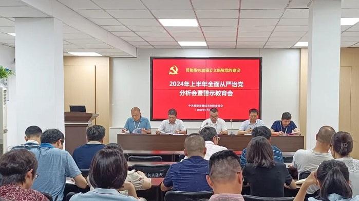 省級機(jī)關(guān)醫(yī)院召開2024年上半年全面從嚴(yán)治黨分析